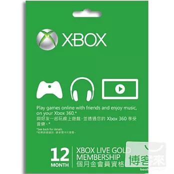 Xbox Live 十二個月金會員卡(台灣專用帳號使用)