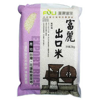 《富麗》富麗出口米(2kg/包)