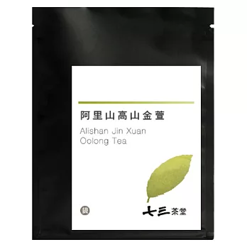 【七三茶堂】阿里山高山金萱/茶包/體驗包-1入