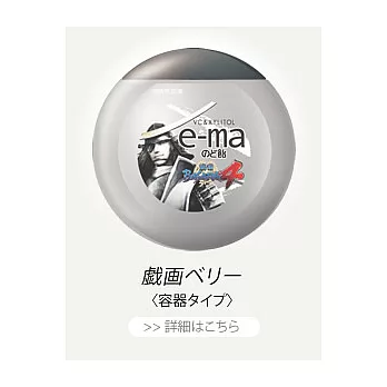 日本【UHA味覺糖】e-ma喉糖-藍莓&黑酢栗(隨機出貨)