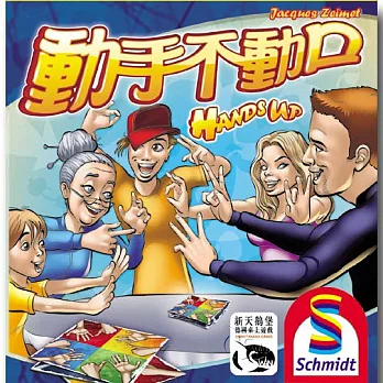 【桌上遊戲】動手不動口