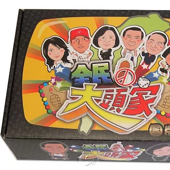 【桌上遊戲】全民大頭家