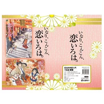 狐仙的戀愛入門 卡貼組 A