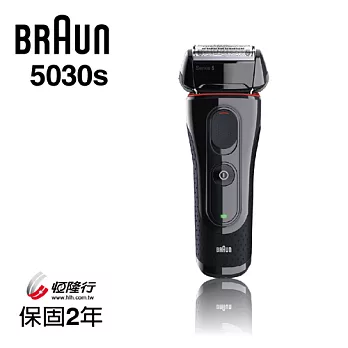 德國百靈BRAUN-新5系列靈動貼面電鬍刀5030s