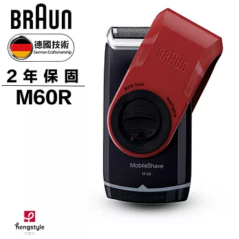 德國百靈BRAUN-M系列電池式輕便電鬍刀M60R