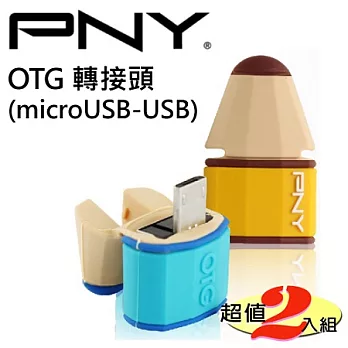 PNY 必恩威 Pencil 鉛筆造型 OTG-USB 轉接頭-(2色組)