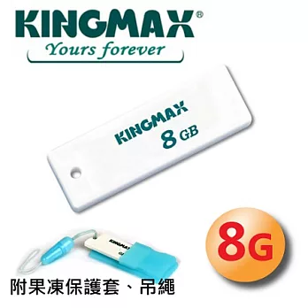 【KingMax】8GB Super Stick mini 超薄防水隨身碟