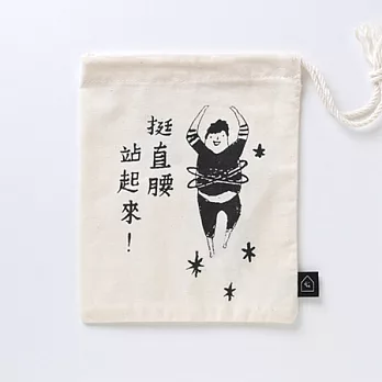 挺直腰站起來 小形收納袋