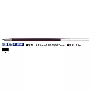 ZEBRA換芯筆鋼珠筆替芯0.5黑