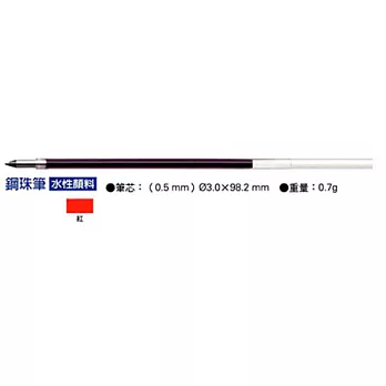 ZEBRA換芯筆鋼珠筆替芯0.5紅