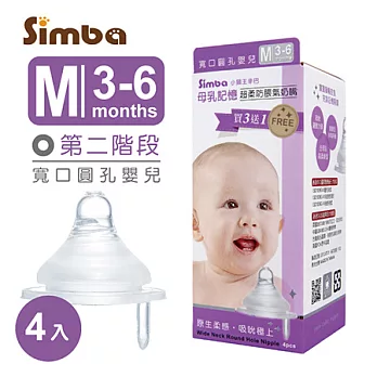 小獅王辛巴 超柔防脹氣寬口圓孔奶嘴M-4入