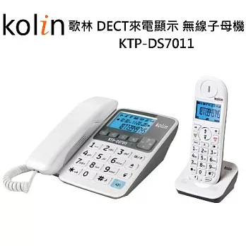 Kolin 歌林1.8GHz DECT數位來電顯示 無線 子母機 KTP-DS7011 (黑/白)白色