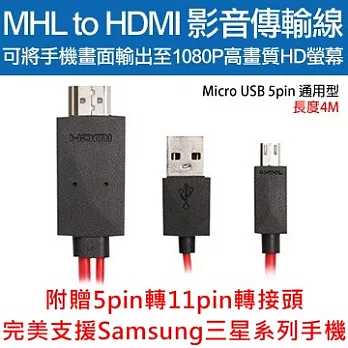 MHL-4M通用型手機專用HDMI高畫質影音傳輸線
