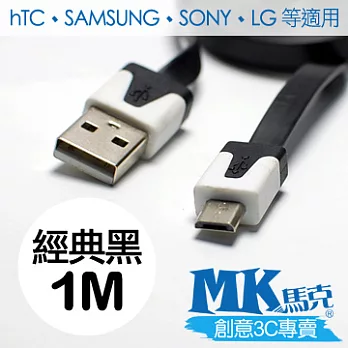 MK馬克 Micro USB 彩色麵條充電傳輸線 (1M) 經典黑