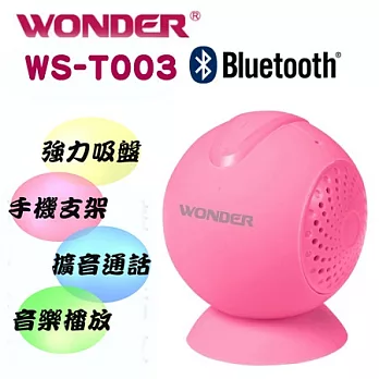 WONDER 旺德 WS-T003 吸盤式無線藍芽喇叭粉紅