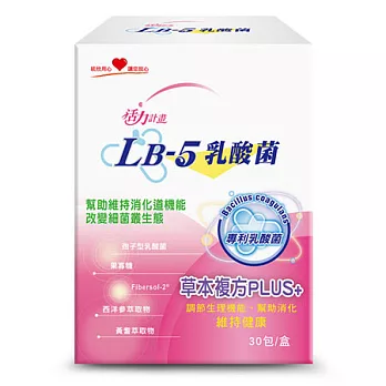 [統欣生技] 活力計畫LB-5乳酸菌30包