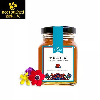 蜜蜂工坊─土耳其花蜜 ★新品上市