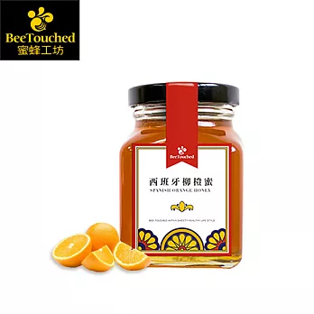 蜜蜂工坊─西班牙柳橙蜂蜜 ★新品上市