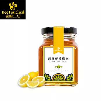 蜜蜂工坊─西班牙檸檬蜂蜜 ★新品上市