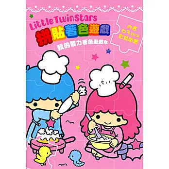 代理版 雙星仙子 拼貼著色遊戲
