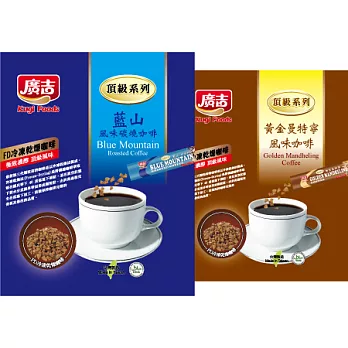 (廣吉)頂級藍山&黃金曼特寧咖啡分享盒(各50入) 100入/盒