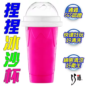 【巧福】捏捏冰沙杯-桃紅色 (UC108PR)