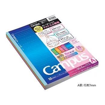 KOKUYOCampus 2014夏日限定筆記本(5冊裝)-酷彩A: 行高7mm