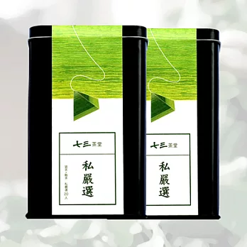 【七三茶堂】私嚴選/茶包＋茶葉/經典鐵罐-綜合口味20入