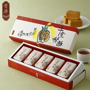 [奇華餅家]土鳳梨酥禮盒