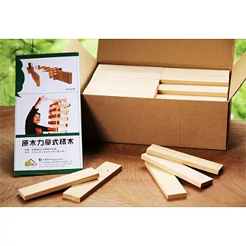 【木樂館】原木力學式積木(100入紙盒裝)