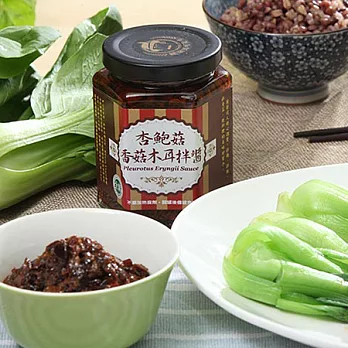 【馬可先生麵包坊】杏鮑菇香菇木耳拌醬