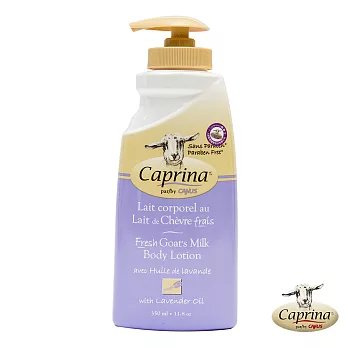 Caprina肯拿士新鮮山羊奶滋潤身體乳350ml~薰衣草香味