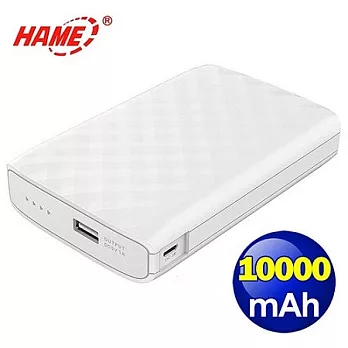 Hame華美 MP9 10000mAh 快充行動電源白色