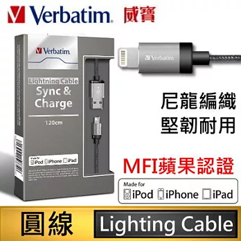 威寶 Verbatim 蘋果 Apple Lightning 8pins 傳輸線/充電線(120CM)-銀色x1