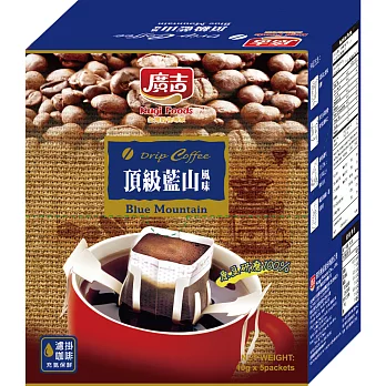 (廣吉)濾掛咖啡 頂級藍山風味_5入