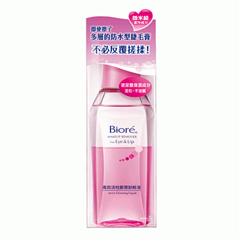 Biore蜜妮高效活性眼唇卸130ml