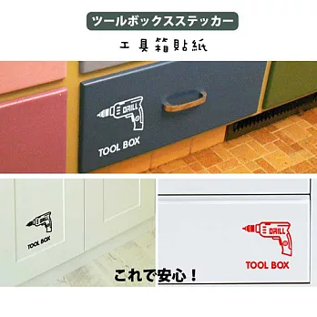 【Life Sticker】工具箱壁貼/玻璃貼(黑色/白色)白色