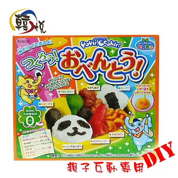 【韓悅】日本知育菓子_DIY自己動手做-便當(日本原裝進口)