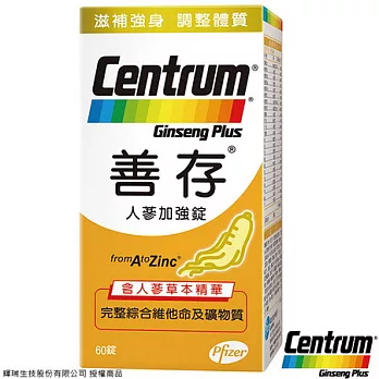 【善存】人蔘加強錠(60錠/瓶)CEN-gin-60