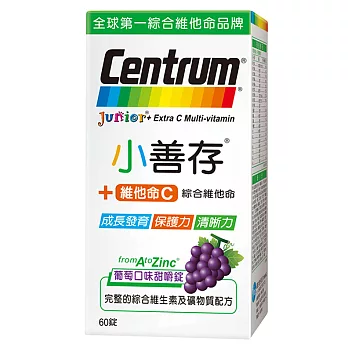 【小善存】綜合維他命+C 甜嚼錠-葡萄口味(60錠/瓶)CEN-c-60