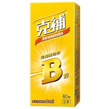 【克補】完整維他命B群-膜衣錠(60錠/瓶)STT-bce-60