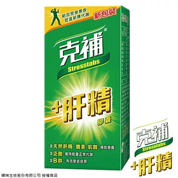【克補】完整維他命B群膠囊+肝精(60錠/瓶)STT-liv-60