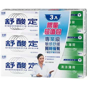 舒酸定清涼薄荷120克三入超值組