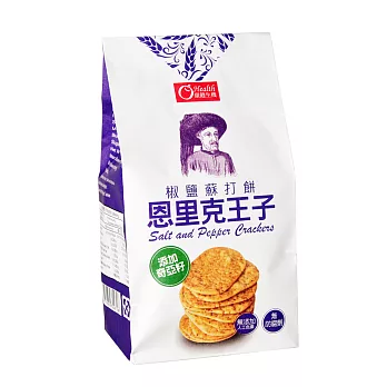 【康健生機】恩里克王子椒鹽蘇打餅(奇亞籽添加)