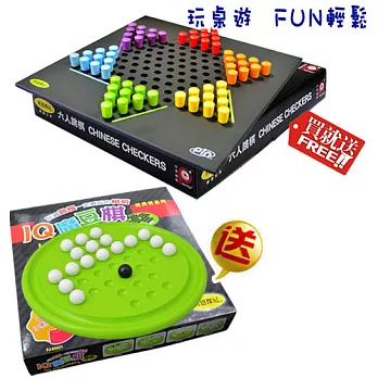 《班恩傑尼》六人跳棋送IQ魔豆棋