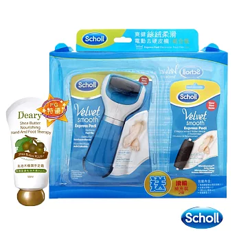 《Scholl 爽健》絲絨柔滑電動去硬皮機(送滾輪x2及Deary 乳油木極潤手足霜X1)