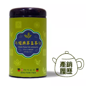 【振信茗茶 DOCTOR-TEA】台灣產銷履歷-經典翠玉茶(75g)