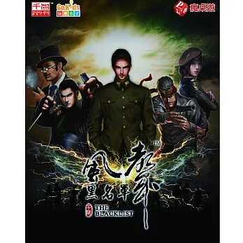 風聲 黑名單(繁體中文版) 桌上遊戲