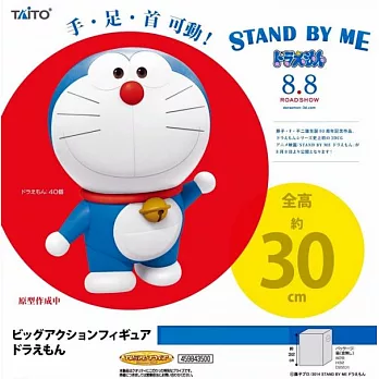 景品《哆啦A夢》BIG 超大可動玩偶80周年紀念---TAITO出品(日本原裝)