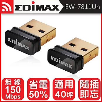 EDIMAX 訊舟 EW-7811Un 高效能隱形USB無線網路卡-2入